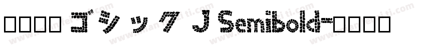 更紗等幅ゴシック J Semibold字体转换